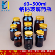 60-500ml棕色广口小药瓶密封保健玻璃瓶虫草胶囊瓶试剂瓶