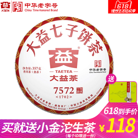 勐海七子饼茶熟茶