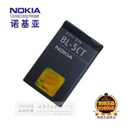 诺基亚C3-01 C5-00 C6-01 3720C 5220手机BL-5CT电池座充电器