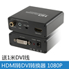 玩视 HDMI转DVI转换器带3.5音频分离同轴音频输出PS4 PRO接显示器