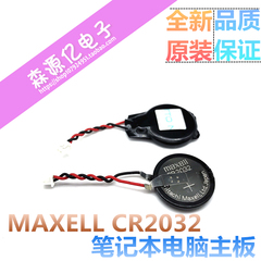 日本maxell cr2032 3v线带替锂电池