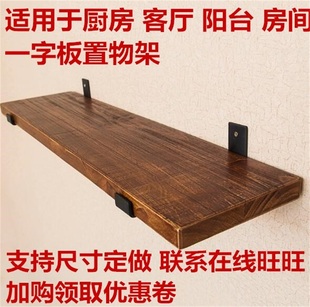 定制实木一字隔板置物架搁板，衣柜层板墙壁木板松木书架厨房置物架