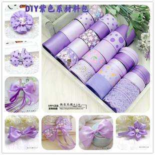diy儿童发饰饰品品发夹紫色系，套装蝴蝶结配件，丝带套餐材料包c10