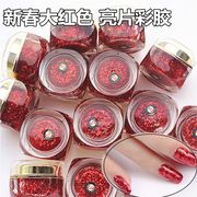 新春红红火火 大红色光疗指甲油胶彩胶渐变闪粉亮片美甲用品15ML