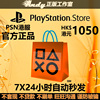 PSN港服点卡1050港币 PS Store 港版 PSV PS3 PS4 PS5港元充值卡