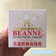 香港进口美意真珠膏珍珠膏(加强型)美白清爽滋润肌肤活肤光滑