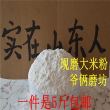 5斤大米粉纯现磨粘米粉家用原料
