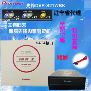 pioneer先锋dvr-s21wbk24xsata串口，台式内置dvd刻录机光驱