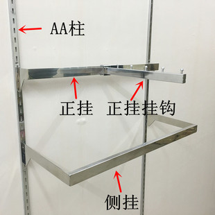 AA柱T柱通用正挂侧挂服装店服装衣架正挂侧挂服装展示架正挂上墙