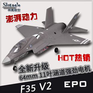 fmsf35v2epo遥控航模飞机战斗机，固定翼64mm涵道飞机电动模型