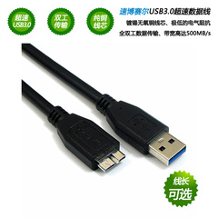 品牌 东芝CANVIO™ Slim超薄系列移动硬盘USB3.0数据线