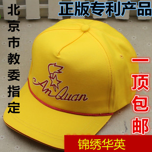北京市教委指定 带荧光 学生安全小黄帽 夏季款 春秋版 冬款