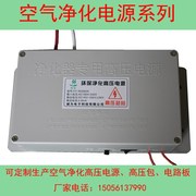 环炎油烟净化器高压电源30W60W空气净化器静电除尘电源20W50W100W