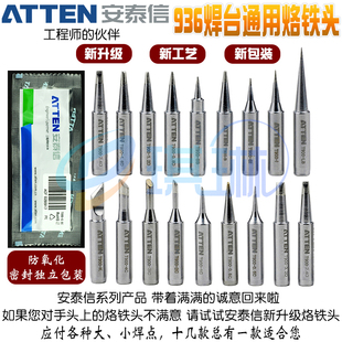 ATTEN/安泰信936烙铁头特尖焊咀尖嘴马蹄形 头电焊台通用电焊头