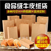 食品面包打包纸袋一次性方底防油包装肯德基外卖袋牛皮纸袋