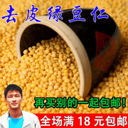 脱皮绿豆仁脱壳绿豆米去皮绿豆黄脱皮(黄脱皮)绿豆仁不带皮绿豆250g