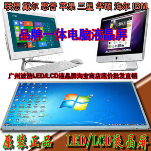 联想C560 C5030 C540 启天A9050 LTM230HT12 LM230WF5一体机屏幕