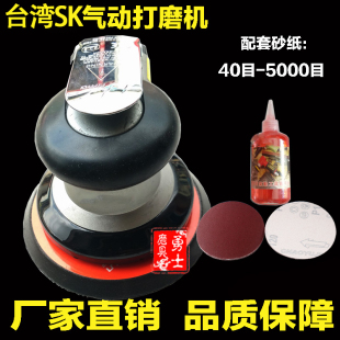 台湾SK工业级气动打磨机干磨机5寸125MM气动砂纸机汽车打蜡抛光机