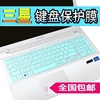 三星15.6寸笔记本电脑450R5U-X01CN键盘膜按键保护贴膜凹凸防尘套