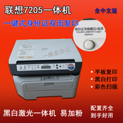 联想7205打印一体机黑白激光，打印复印机打印扫描复印多功能