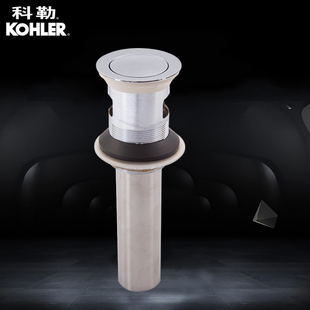 科勒嵌入式弹跳式落水器KOHLER台盆洗脸盆下水器 K-7119T-CP/7120