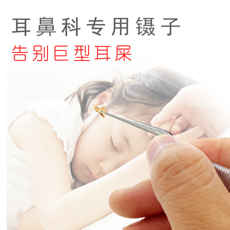 耳镊子