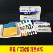 上海新星ph试纸广泛试纸，1-14精密试纸，3.8-5.45.5-9.0水质测试纸