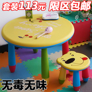加厚儿童塑料桌椅 阿木童圆桌 幼儿园宝宝桌椅 画画桌椅 游戏桌椅