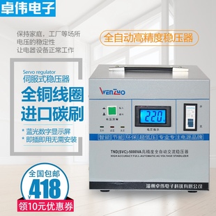 家用稳压器5000w全自动220v高精度交流调压器5kw冰箱，空调稳压电源