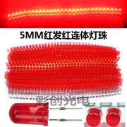 广告led电子灯箱，灯珠红发红连体灯珠5mm发光二极管，led灯箱灯珠