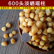 渔民自晒600头干贝，扇贝瑶柱元贝海鲜水产干货，非即食250g