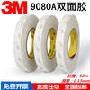 3m9080a双面胶强力无痕超薄半3m透明防水耐高温手机屏幕维修胶带