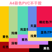 pvc不干胶打印纸a4彩色激光乳白色，防水空白背，胶粘印刷广告标签贴