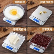 精准迷你家用电子称0.01g厨房，秤克称食物，称重烘焙0.1小秤小天平数