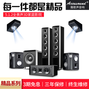 Accusound/雅歌声 HD S2客厅发烧5.1.2全景声家庭影院音响套装