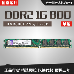 金士顿ddr28001g台式机内存条二代电脑兼容ddr2667533