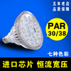 E27螺口led灯杯PAR30光源5w7w9w12w15w18w服装店射灯PAR38灯泡