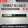 kingston金士顿ddr26671g台式机，电脑内存条双通2g兼容666533