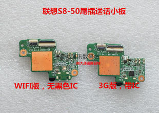 适用联想S8-50F 充电接口WIFI 3G开机音量排线尾插小板
