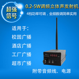 0.2-5W 立体声调频发射器无线广播4档功率可调无线音箱吸顶喇叭