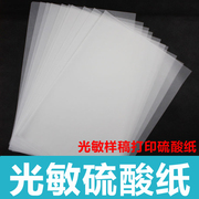 光敏印章配套材料，硫酸打印纸a4大小硫酸纸拷贝纸，光敏印章材料
