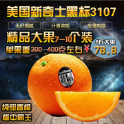美国进口新奇士(新奇士)橙子，300-400克新鲜水果sunkist3107黑标脐橙