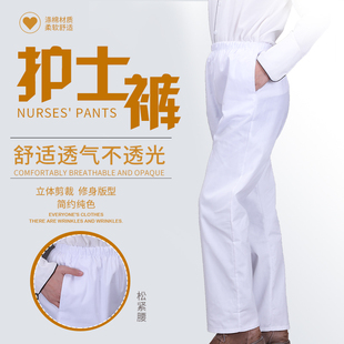 护士裤白色工作裤男女修身医师裤子带兜秋冬季厚松紧腰护士服医生