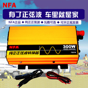 NFA 纽福克斯 300W 12V/24v转220V车载逆变器纯正弦波电源转换器