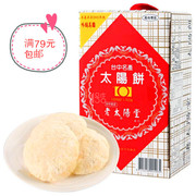 老太阳堂太阳饼 台湾进口传统特产手工糕点酥饼伴手礼盒12入600G