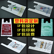 订做塑料袋背心袋手提袋食品打包袋超市购物袋印刷定制logo