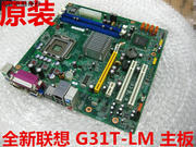 联想G31主板 G31T-LM  全集成 送双核CPU 大量