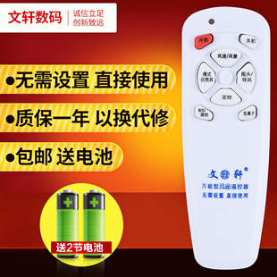 电风扇万能遥控器通用于落地扇，璧扇遥控器智能电扇，遥控器无需设置