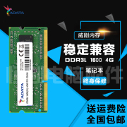 威刚ddr3l16004g笔记本，内存条万紫千红4g低压兼容ddr31333