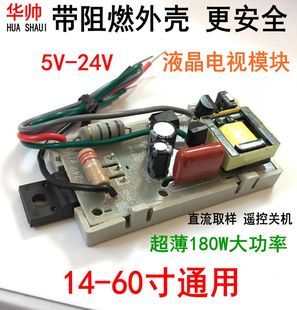 华帅万能液晶电视开关，电源模块通用dvd，evd接收机顶盒电源板5v